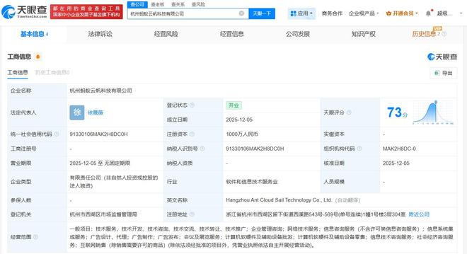 螞蟻集團成立云帆科技，注冊資本1000萬布局計算機軟硬件零售